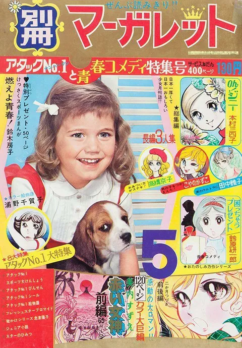 Couverture de Bessatsu Margaret 1970 5
