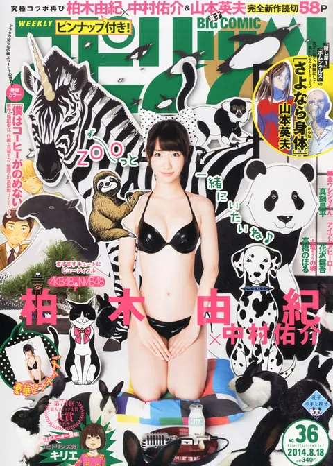 Portada de Big Comic Spirits 2014 36