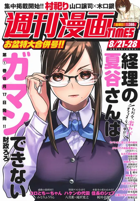 Cover of Weekly Manga Times 2020 8/21-8/28