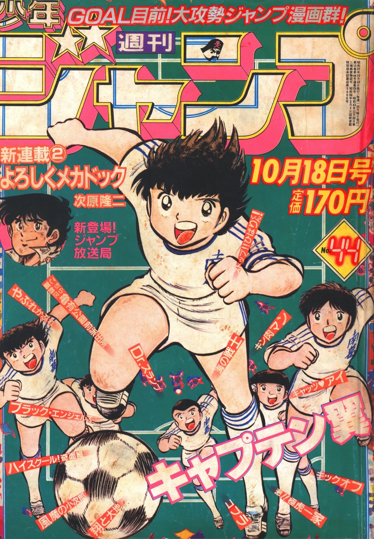 Cover of Weekly Shōnen Jump 1982 44