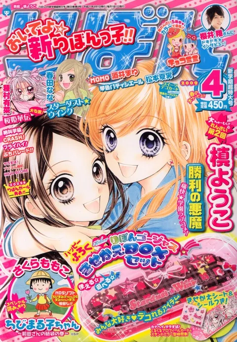 Cover von Ribon 2009 4