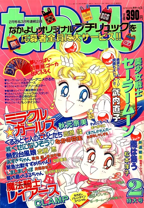 Couverture de Nakayoshi 1994 2