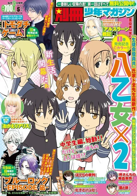 Cover von Bessatsu Shōnen Magazine 2023 5