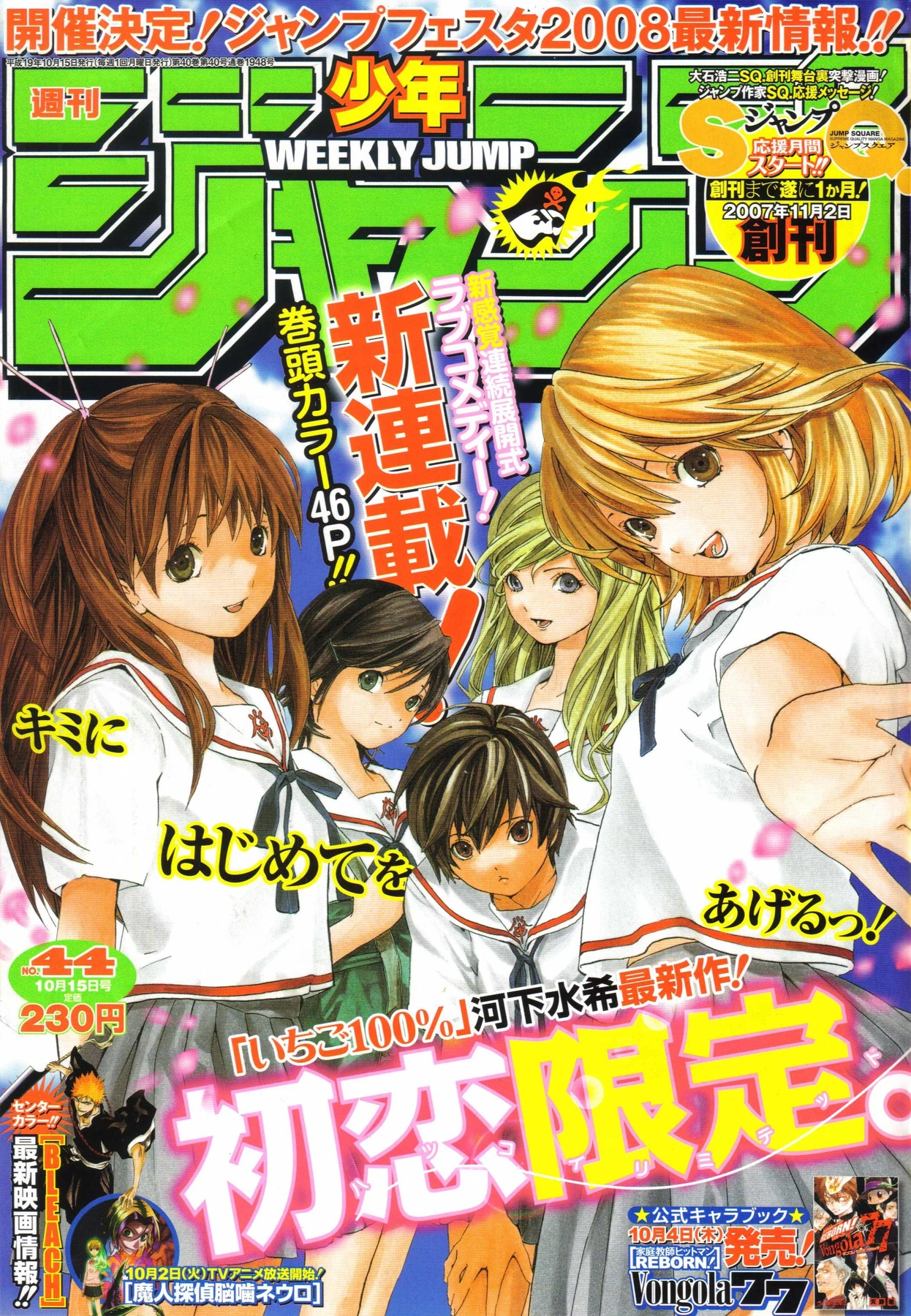 Couverture de Weekly Shōnen Jump 2007 44
