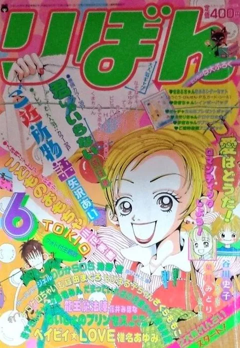Couverture de Ribon 1996 6