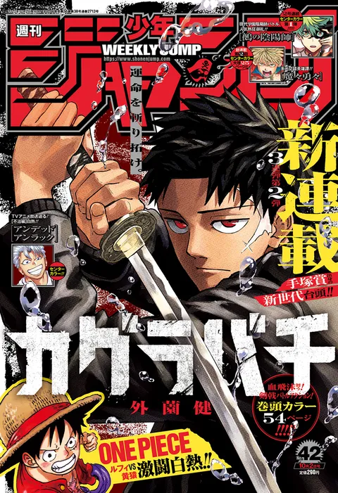 Copertina di Weekly Shōnen Jump 2023 42