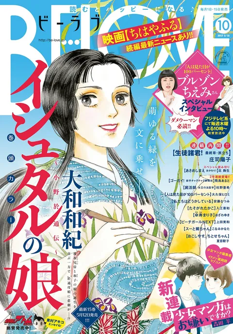 Cover von BE LOVE 2017 10