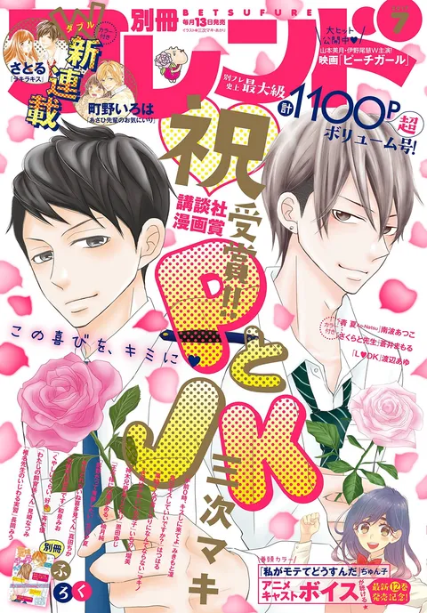 Cover of Bessatsu Friend 2017 7