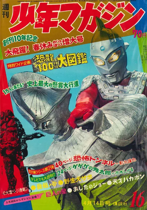 Portada de Weekly Shōnen Magazine 1968 16