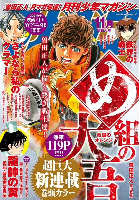 Cover von Monthly Shōnen Magazine 2020 11