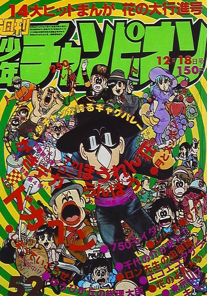 Copertina di Weekly Shōnen Champion 1978 52