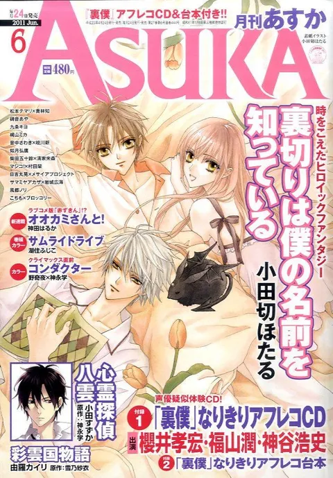 Copertina di Asuka 2011 6