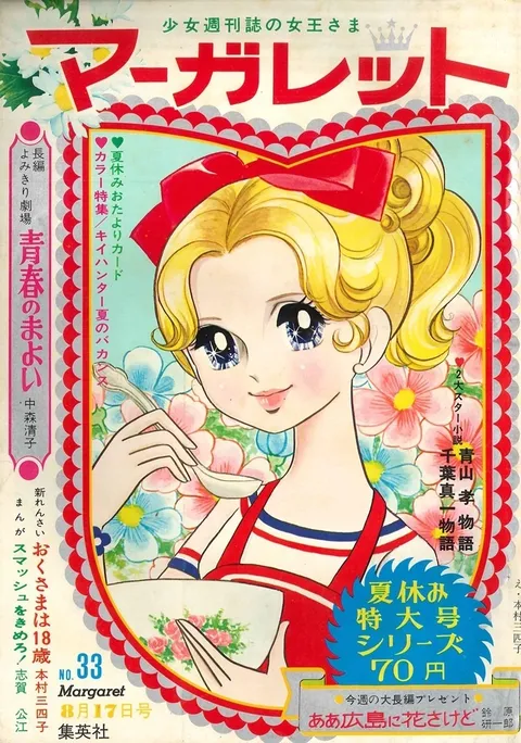 Couverture de Margaret 1969 33