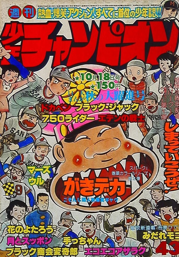 Portada de Weekly Shōnen Champion 1976 43