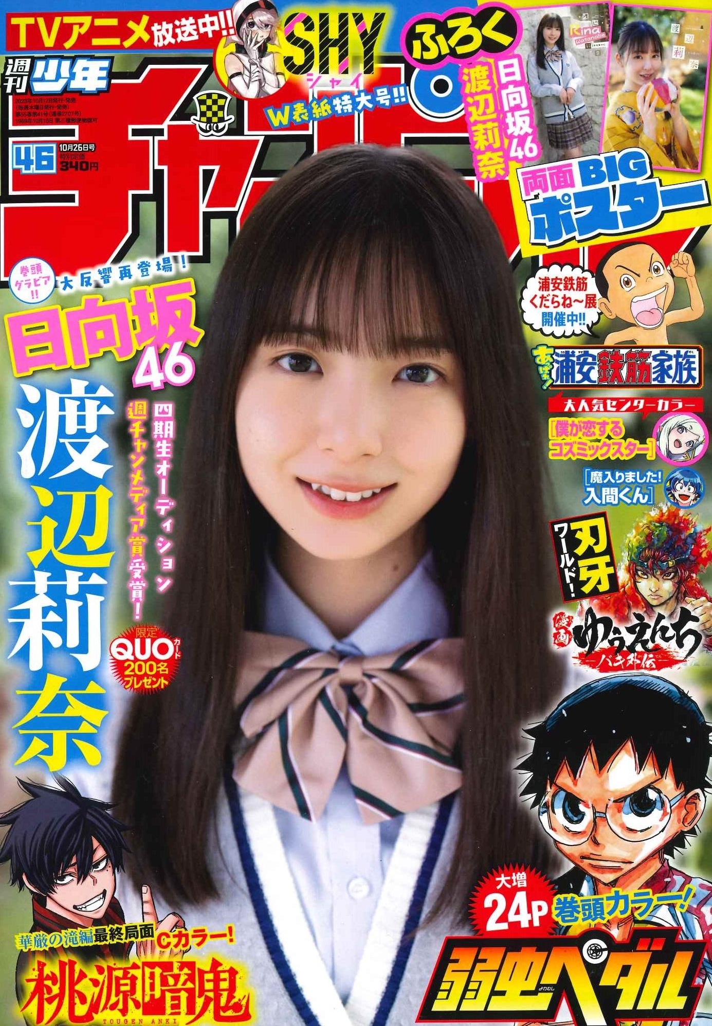 Cover von Weekly Shōnen Champion 2023 46
