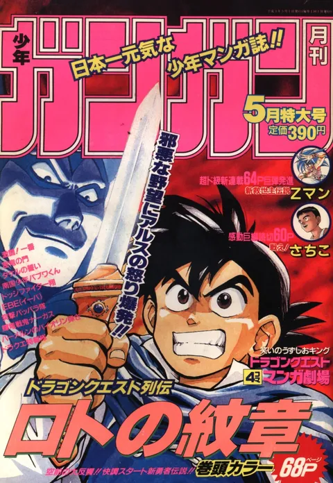 Couverture de Monthly Shōnen Gangan 1991 5