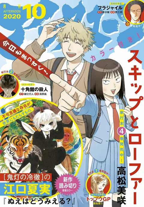 Cover of Afternoon 2020 10