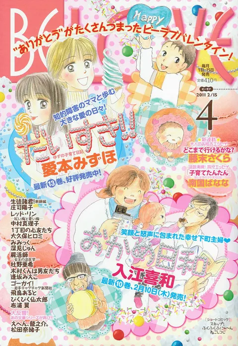 Cover von BE LOVE 2011 4