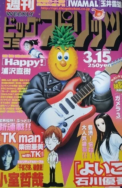 Couverture de Big Comic Spirits 1999 13