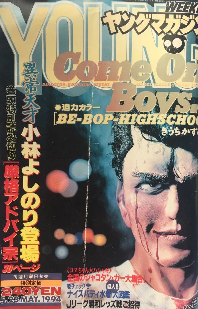 Portada de Weekly Young Magazine 1994 22