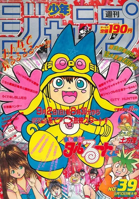 Cover of Weekly Shōnen Jump 1990 39