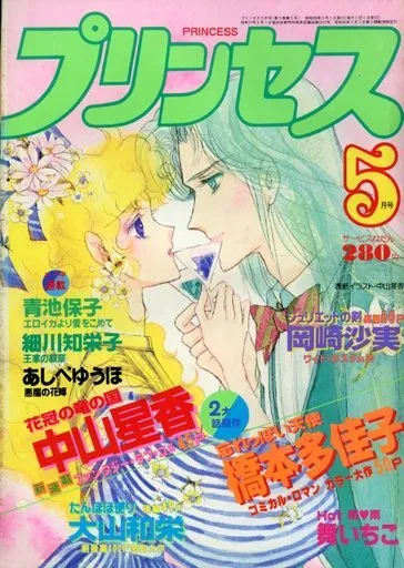 Cover von Princess 1983 5
