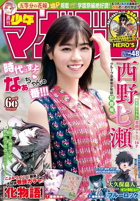 Cover of Weekly Shōnen Magazine 2019 48