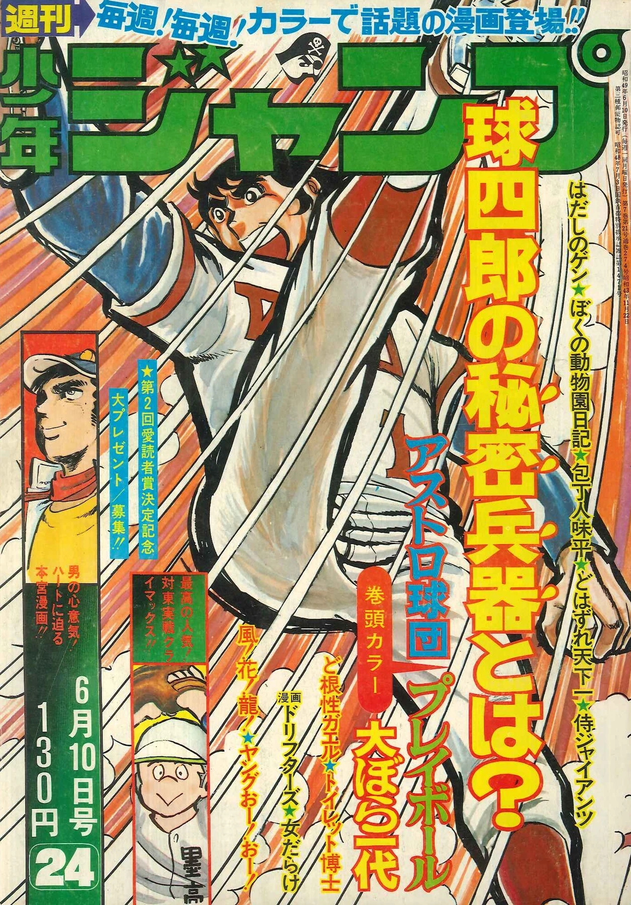 Portada de Weekly Shōnen Jump 1974 24