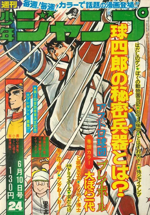 Cover of Weekly Shōnen Jump 1974 24
