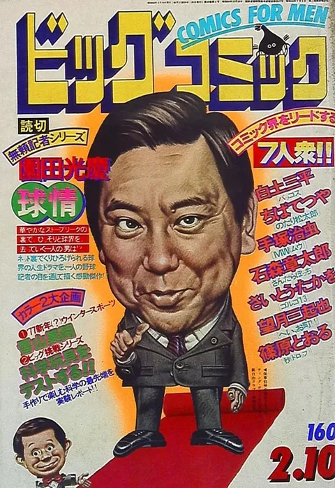 Cover of Big Comic 1977 3