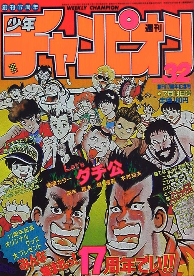 Portada de Weekly Shōnen Champion 1985 32