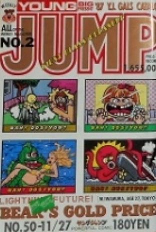 Cover of Weekly Young Jump 1986 50