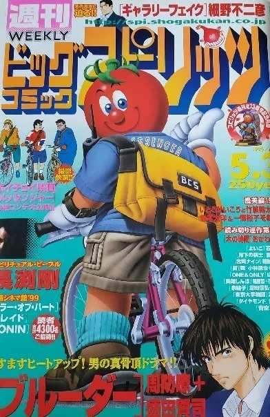 Couverture de Big Comic Spirits 1999 20