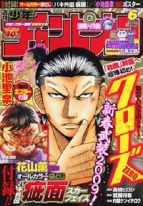 Cover of Weekly Shōnen Champion 2009 6