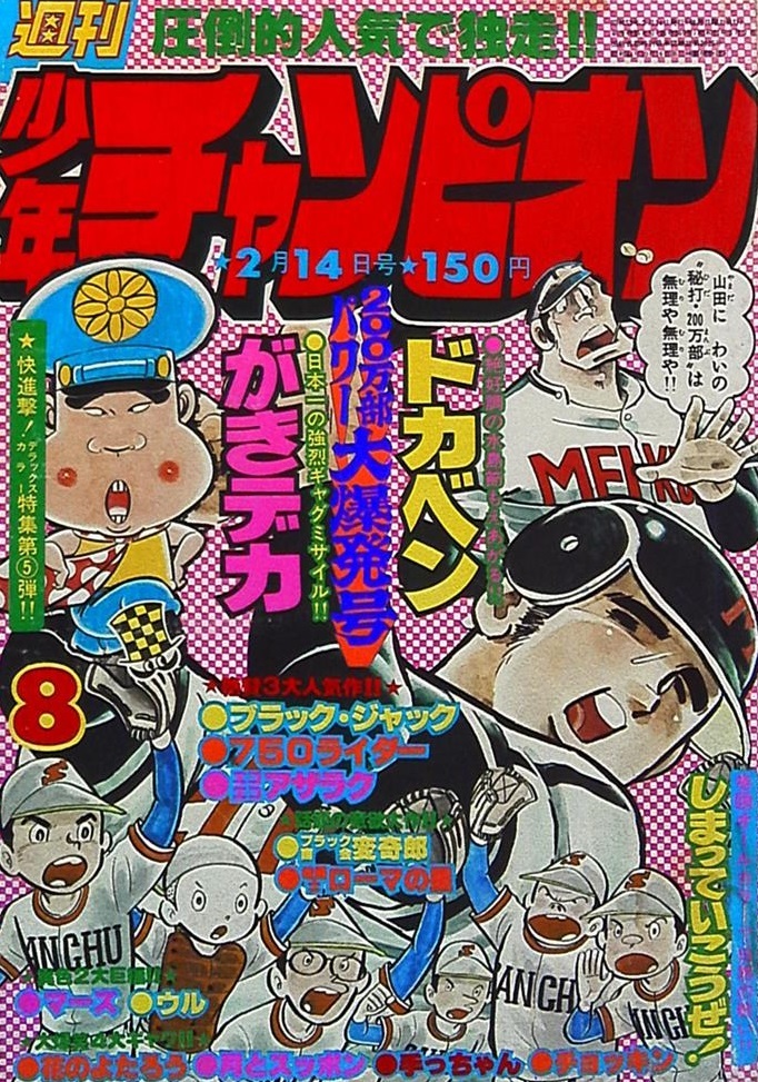 Cover of Weekly Shōnen Champion 1977 8