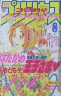 Couverture de Princess 1994 8