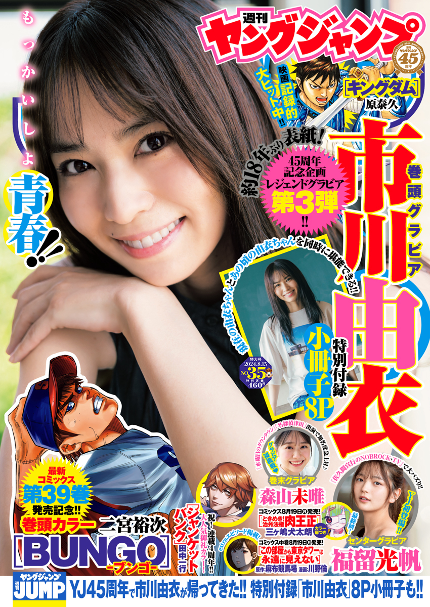 Cover of Weekly Young Jump 2024 35
