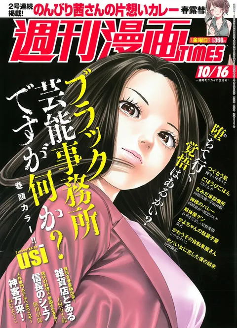 Cover of Weekly Manga Times 2020 10/16