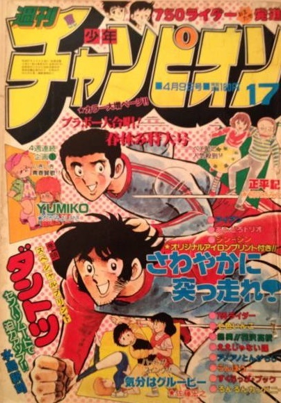 Couverture de Weekly Shōnen Champion 1982 17