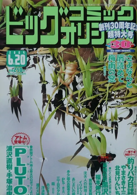 Cover of Big Comic Original 2004 12