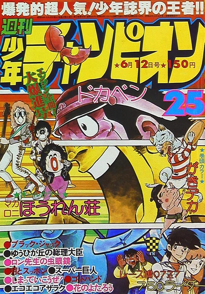 Copertina di Weekly Shōnen Champion 1978 25