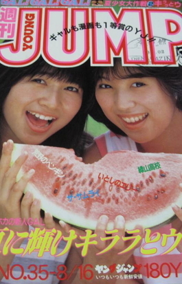 Cover of Weekly Young Jump 1984 35