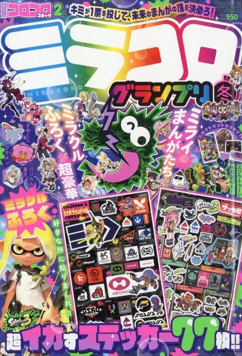Portada de Bessatsu CoroCoro Comic 2023 2