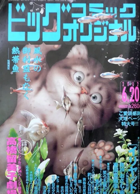 Cover of Big Comic Original 2002 12