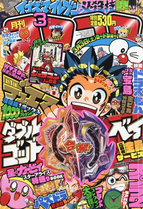 Copertina di CoroCoro Comic 2018 3