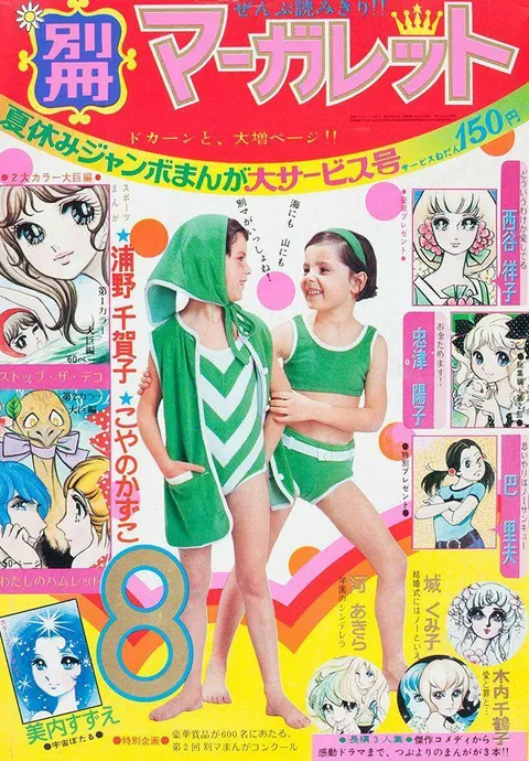 Couverture de Bessatsu Margaret 1971 8