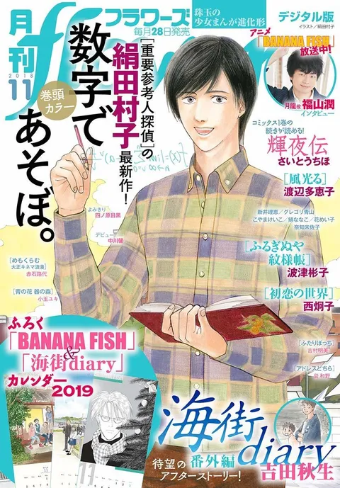 Portada de Flowers 2018 11