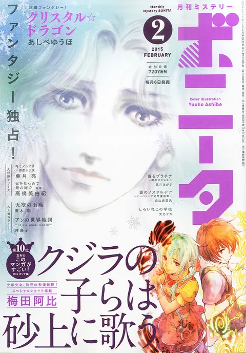 Copertina di Mystery Bonita 2015 2