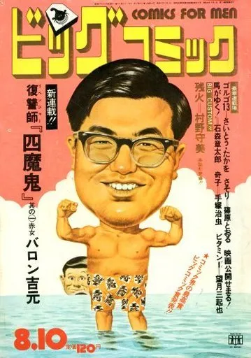 Cover of Big Comic 1972 15