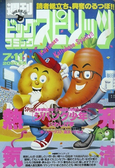 Couverture de Big Comic Spirits 1988 31